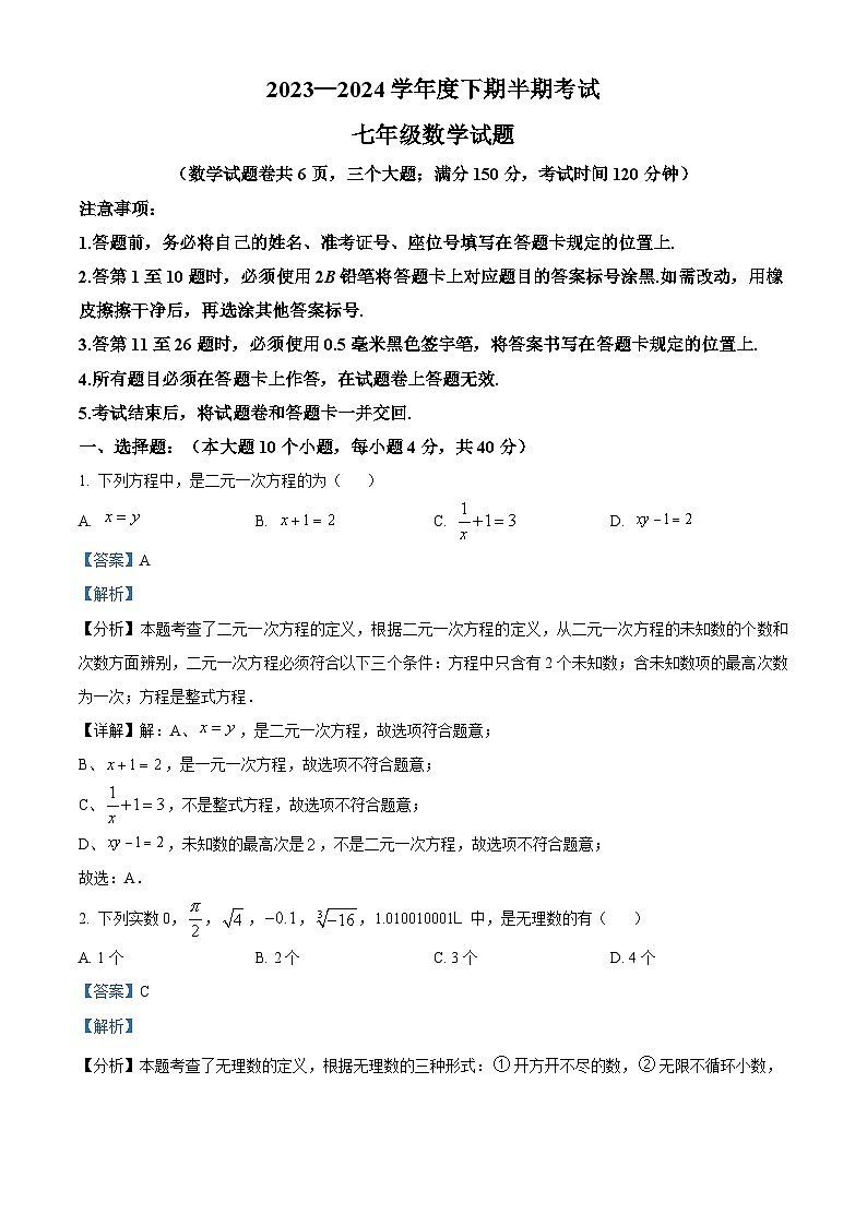 10,重庆市长寿区长寿川维中学校2023-2024学年七年级下学期期中数学试题01