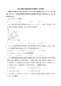 2024年四川省南充市中考数学二诊试卷附解析