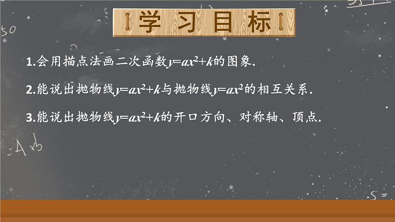 人教九年级数学 22.1.3 第1课时 二次函数y=ax²+k的图象和性质 PPT课件02