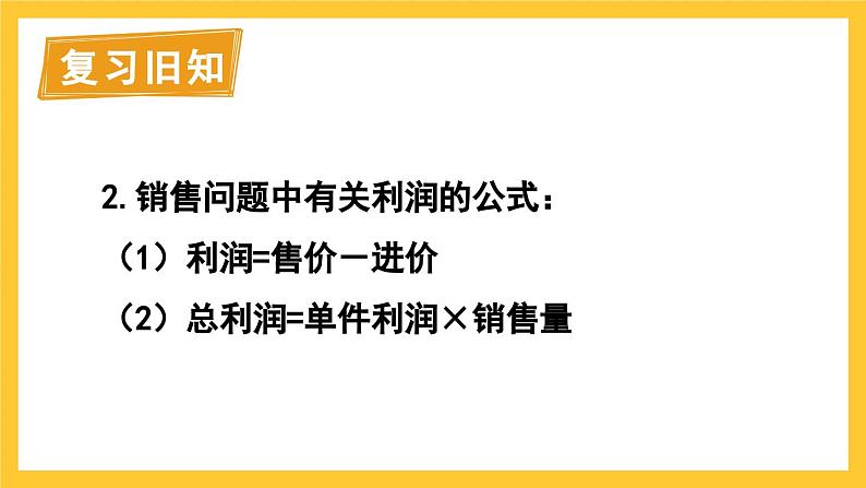 人教九年级数学 22.3 第2课时 二次函数与最大利润问题 PPT课件04