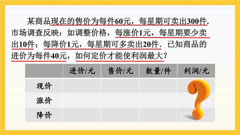 人教九年级数学 22.3 第2课时 二次函数与最大利润问题 PPT课件07
