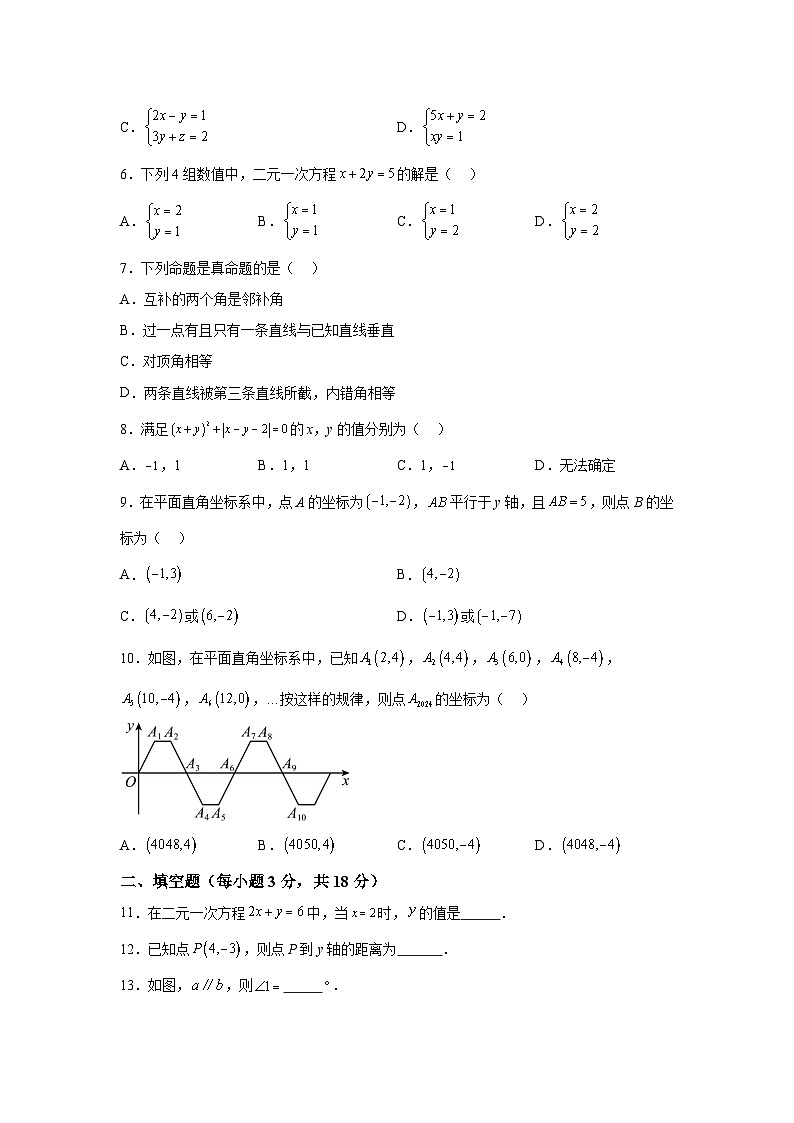 广东省江门市新会区葵城中学2023-2024学年七年级下学期期中数学试题(含解析)02