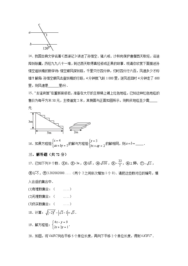 广东省江门市新会区葵城中学2023-2024学年七年级下学期期中数学试题(含解析)03