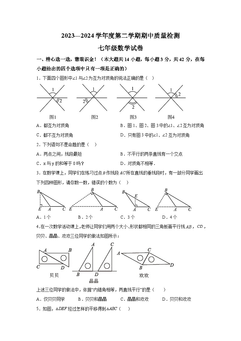 河北省秦皇岛市卢龙县2023-2024学年七年级下学期期中数学试题(含解析)第1页