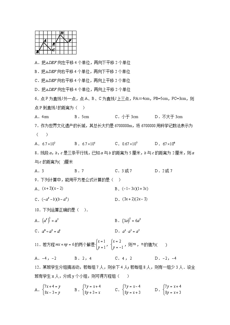 河北省秦皇岛市卢龙县2023-2024学年七年级下学期期中数学试题(含解析)第2页