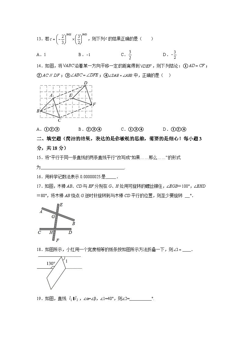 河北省秦皇岛市卢龙县2023-2024学年七年级下学期期中数学试题(含解析)第3页