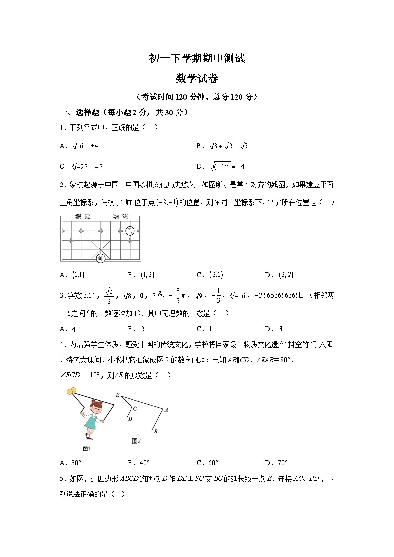 黑龙江省齐齐哈尔市第三十四中学2023-2024学年七年级下学期期中数学试题(含解析)第1页