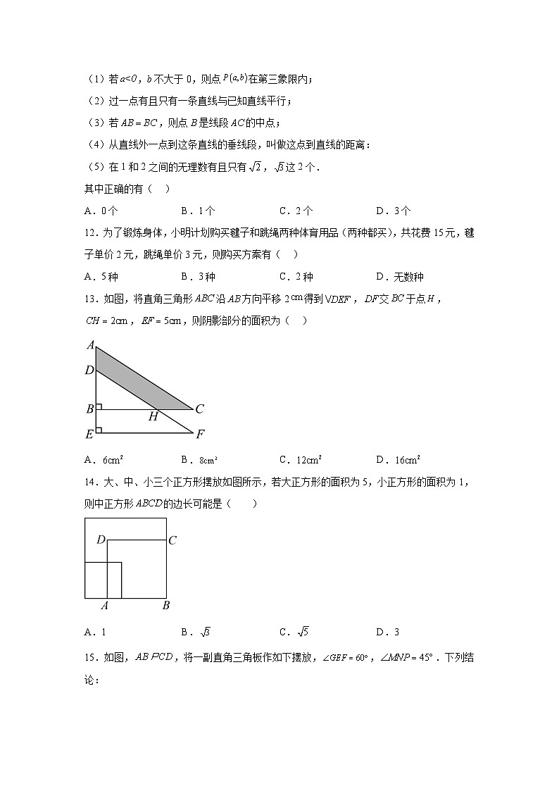 黑龙江省齐齐哈尔市第三十四中学2023-2024学年七年级下学期期中数学试题(含解析)第3页