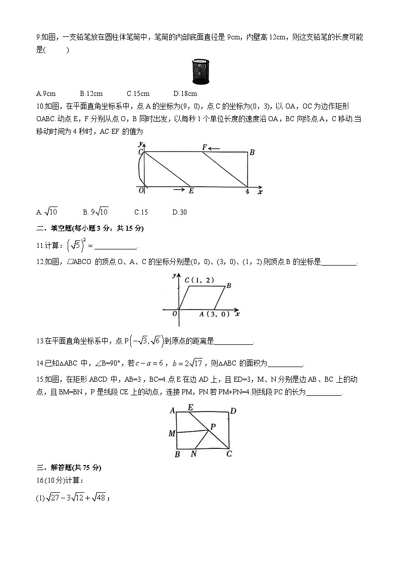 河南省许昌市襄城县2023-2024学年八年级下学期期中数学试题第2页