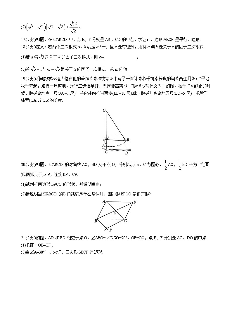 河南省许昌市襄城县2023-2024学年八年级下学期期中数学试题第3页