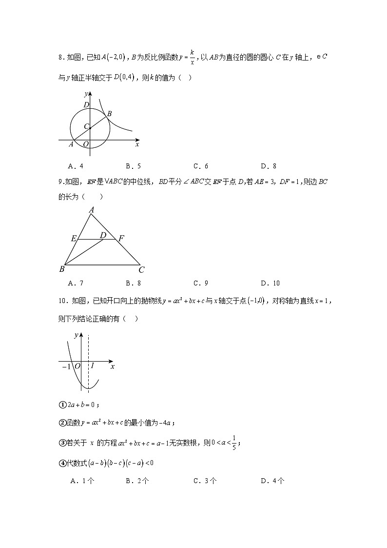 湖南省长沙市雅礼洋湖实验中学2023-2024学年中考数学三模试题第3页