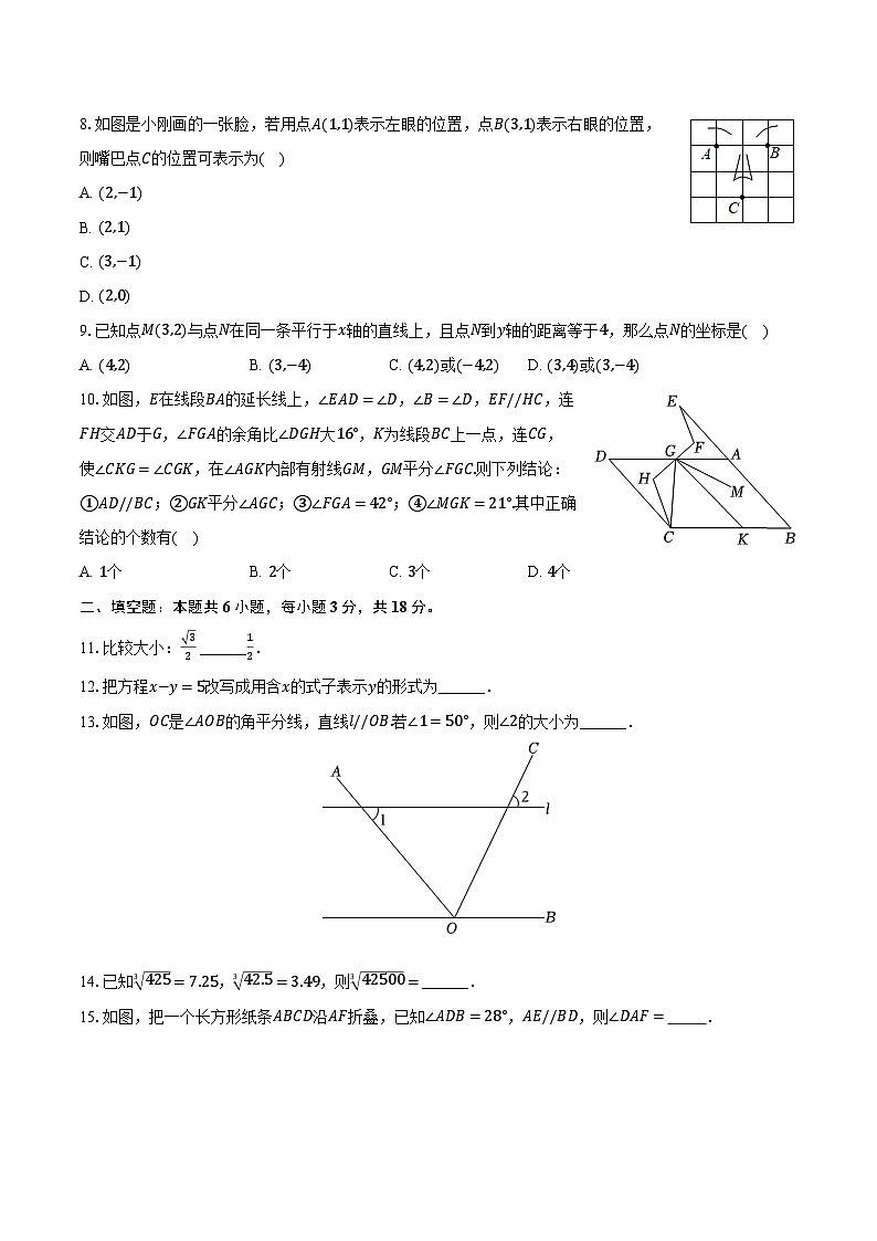 2023-2024学年广东省惠州市博罗县四校联考七年级(下)期中数学试卷(含解析)第2页