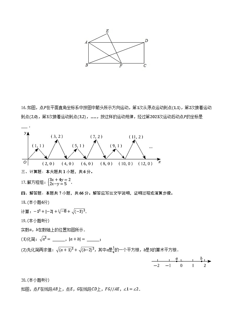 2023-2024学年广东省惠州市博罗县四校联考七年级(下)期中数学试卷(含解析)第3页