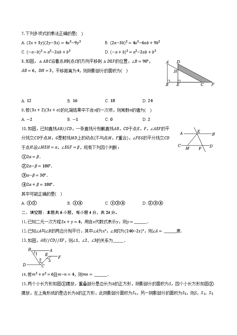 2023-2024学年浙江省杭州市萧山区七年级(下)期中数学试卷(含解析)02
