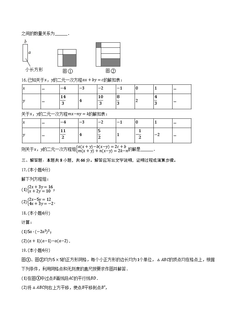 2023-2024学年浙江省杭州市萧山区七年级(下)期中数学试卷(含解析)03