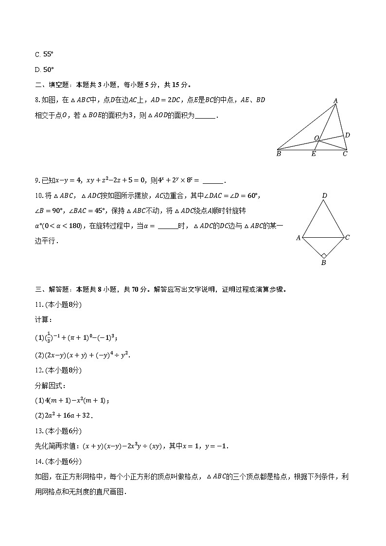 2023-2024学年江苏省无锡市新吴区湖滨中学七年级(下)期中数学试卷(含解析)第2页