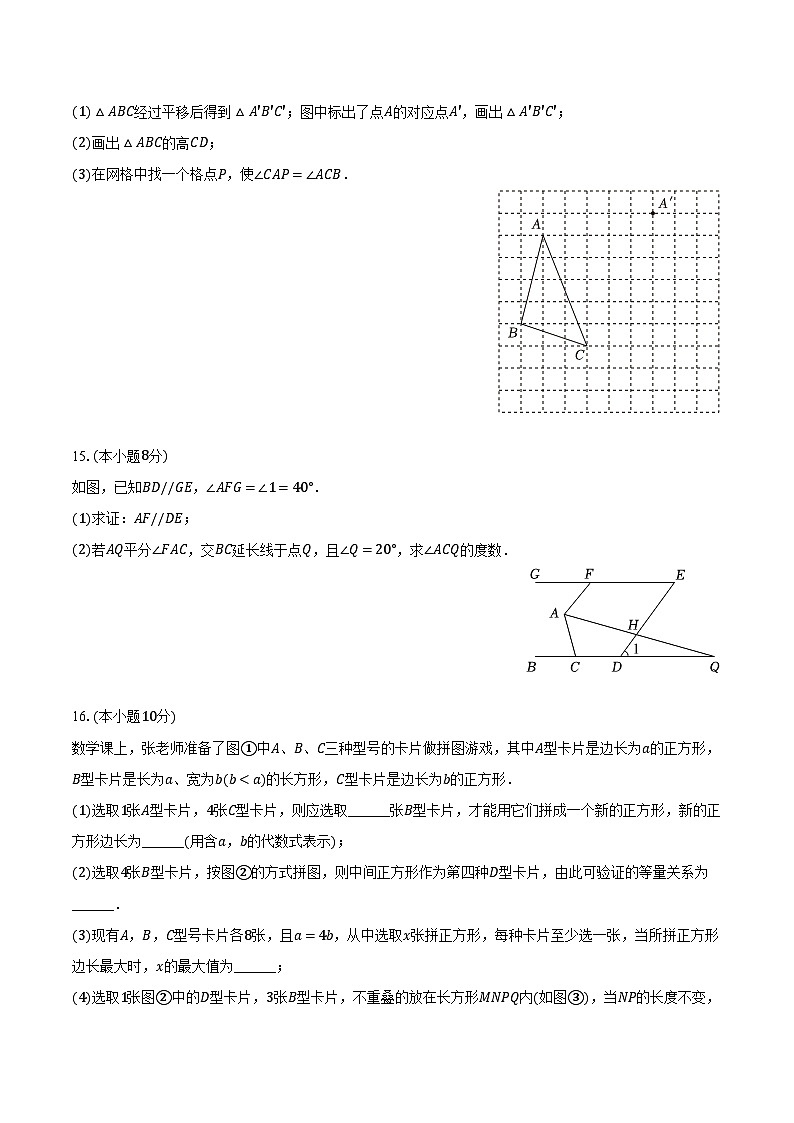 2023-2024学年江苏省无锡市新吴区湖滨中学七年级(下)期中数学试卷(含解析)第3页