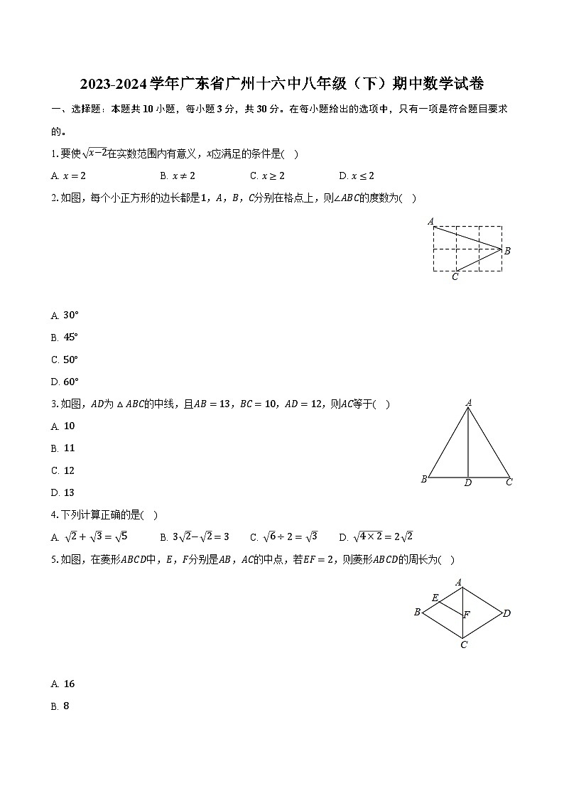 2023-2024学年广东省广州十六中八年级(下)期中数学试卷(含解析)01