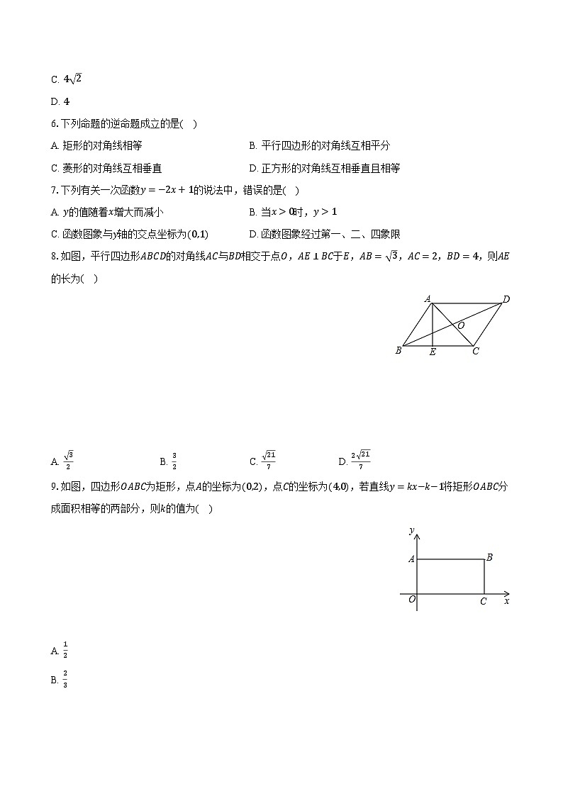 2023-2024学年广东省广州十六中八年级(下)期中数学试卷(含解析)02