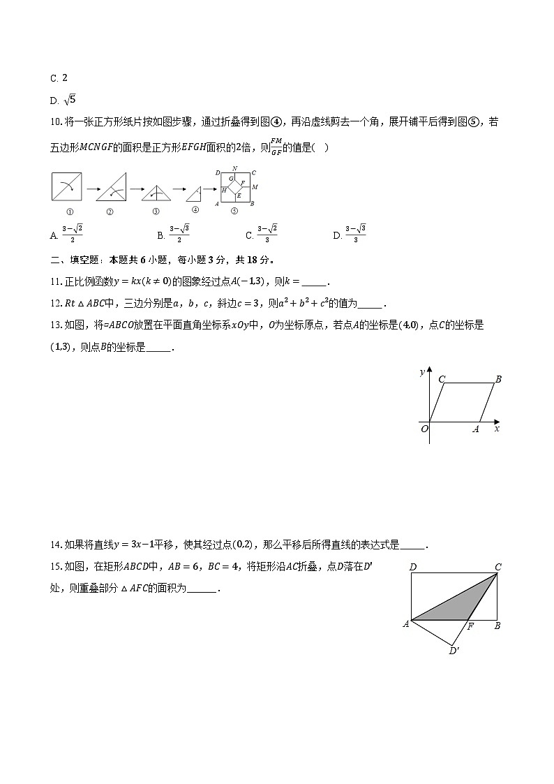 2023-2024学年广东省广州十六中八年级(下)期中数学试卷(含解析)03