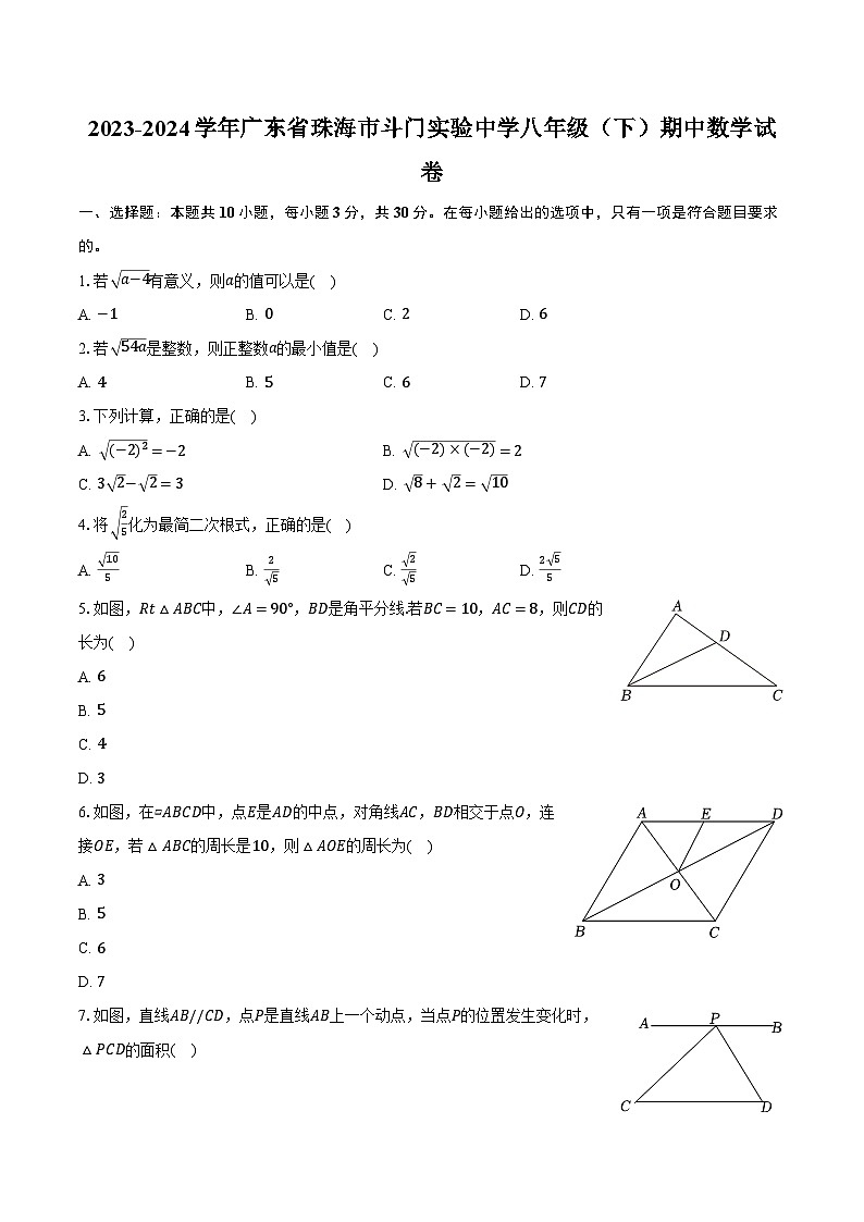 2023-2024学年广东省珠海市斗门实验中学八年级(下)期中数学试卷(含解析)第1页