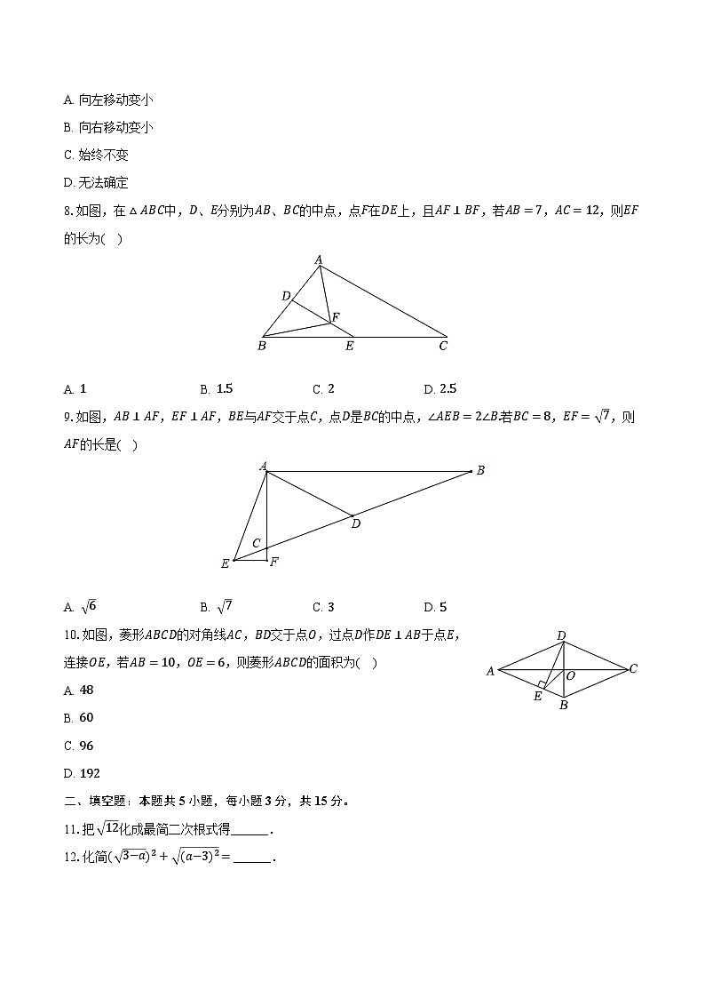 2023-2024学年广东省珠海市斗门实验中学八年级(下)期中数学试卷(含解析)第2页