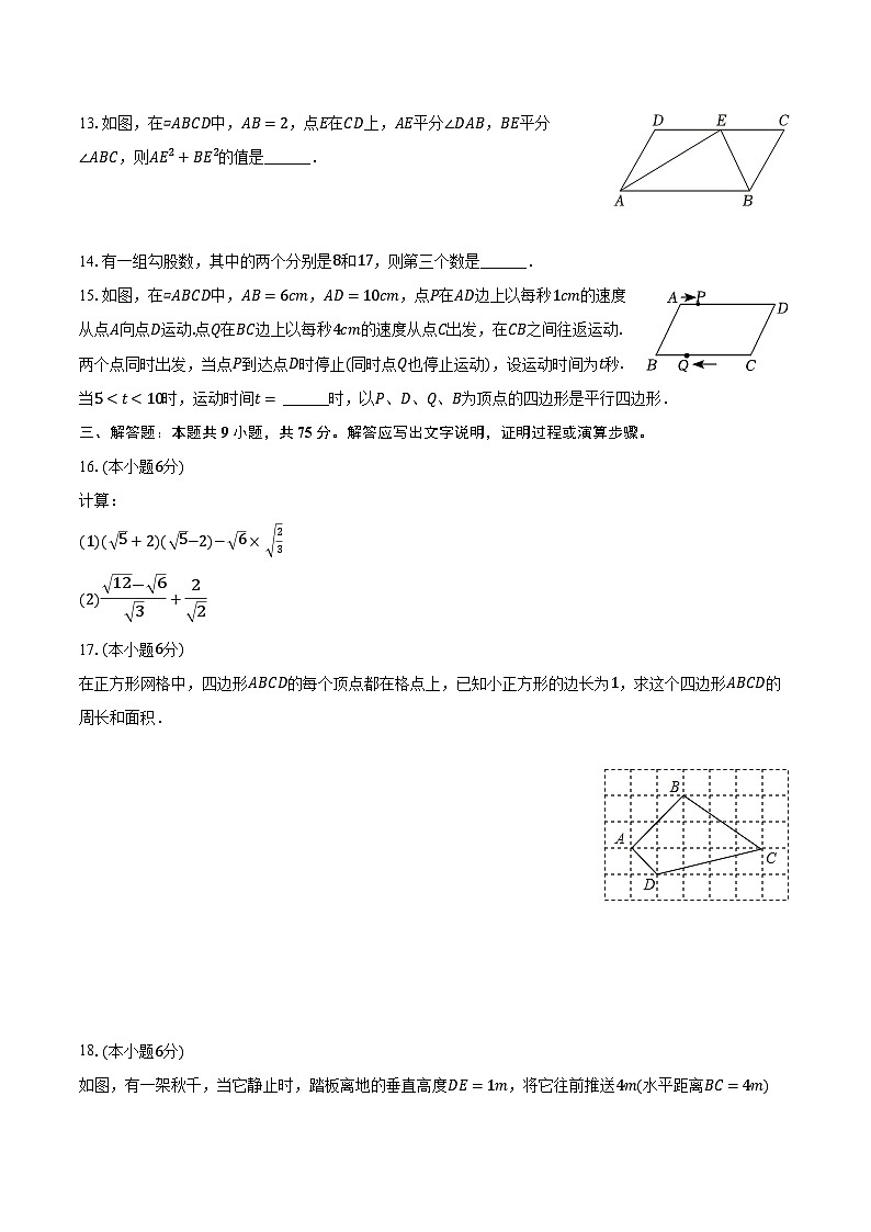 2023-2024学年广东省珠海市斗门实验中学八年级(下)期中数学试卷(含解析)第3页