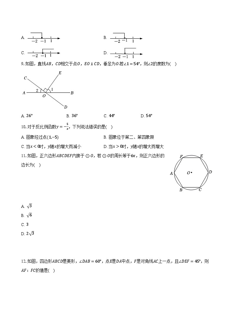 2024年西藏拉萨市城关区中考数学一模试卷(含解析)02