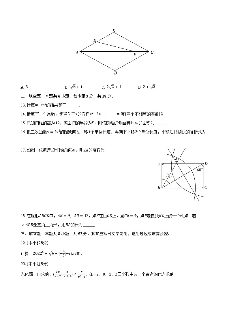 2024年西藏拉萨市城关区中考数学一模试卷(含解析)03