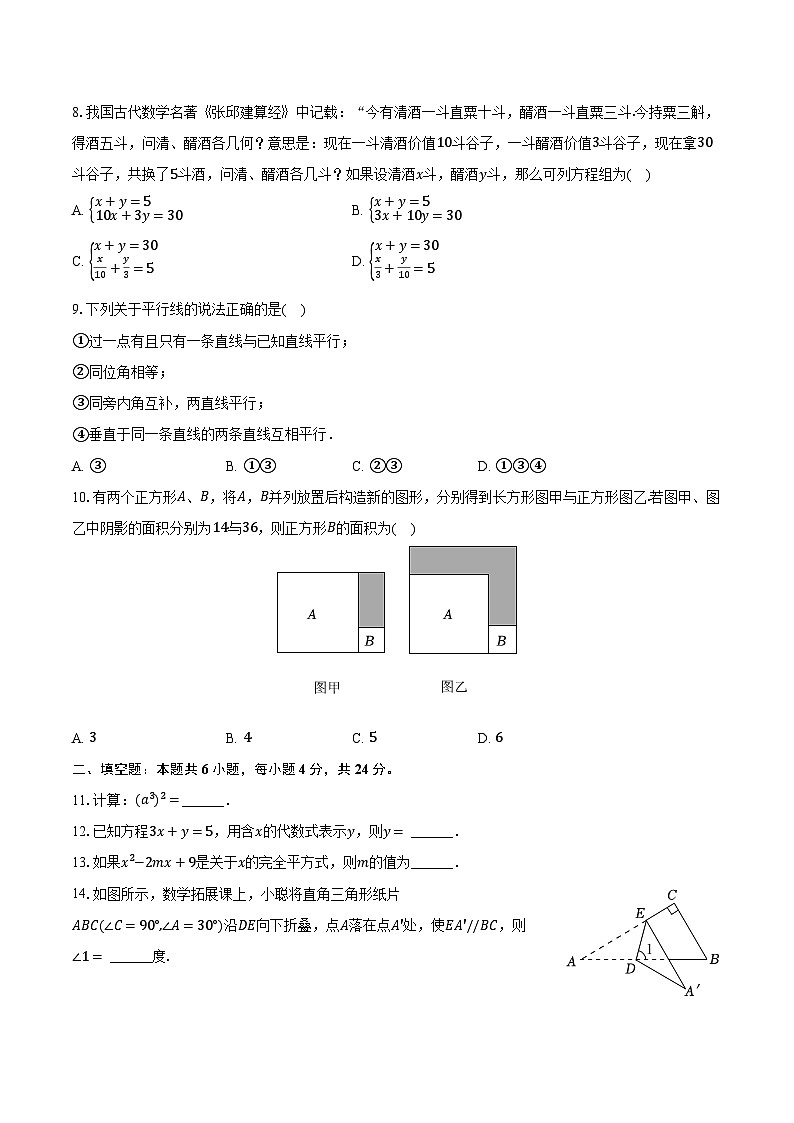 2023-2024学年浙江省嘉兴市嘉善一中七年级(下)期中数学试卷(含解析)第2页