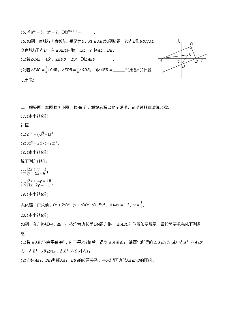 2023-2024学年浙江省嘉兴市嘉善一中七年级(下)期中数学试卷(含解析)第3页