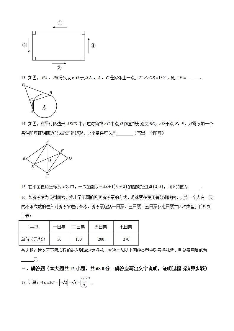 2024年北京市石景山区中考二模数学试题(原卷版)第3页