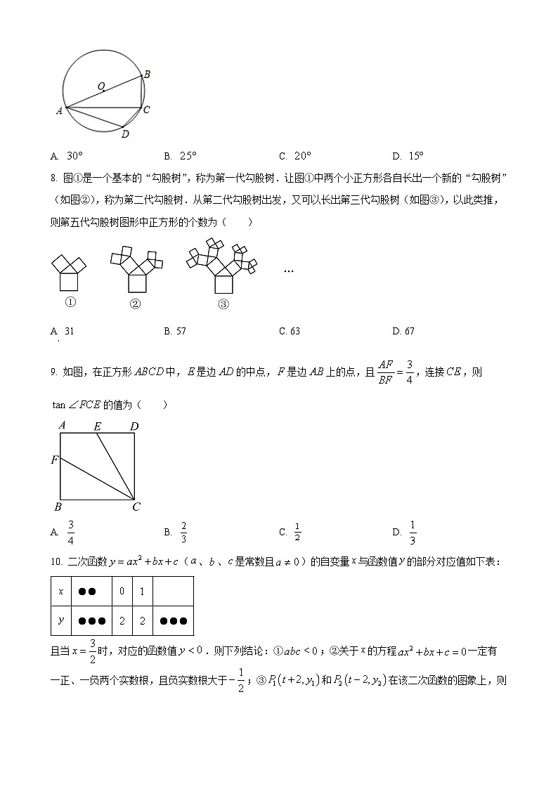 2024年四川省达州市中考数学模拟试卷(二)(原卷版+解析版)02