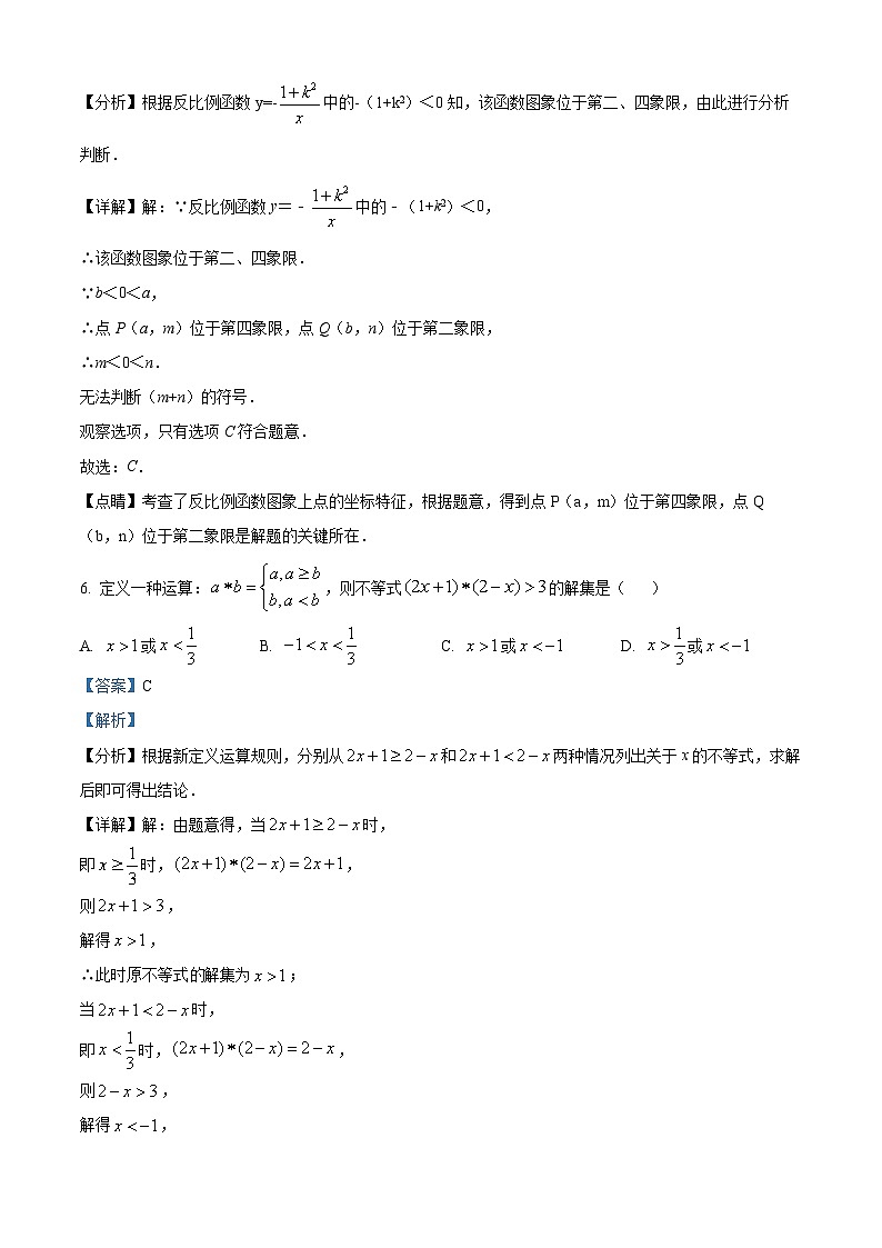 2024年四川省达州市中考数学模拟试卷(二)(原卷版+解析版)03