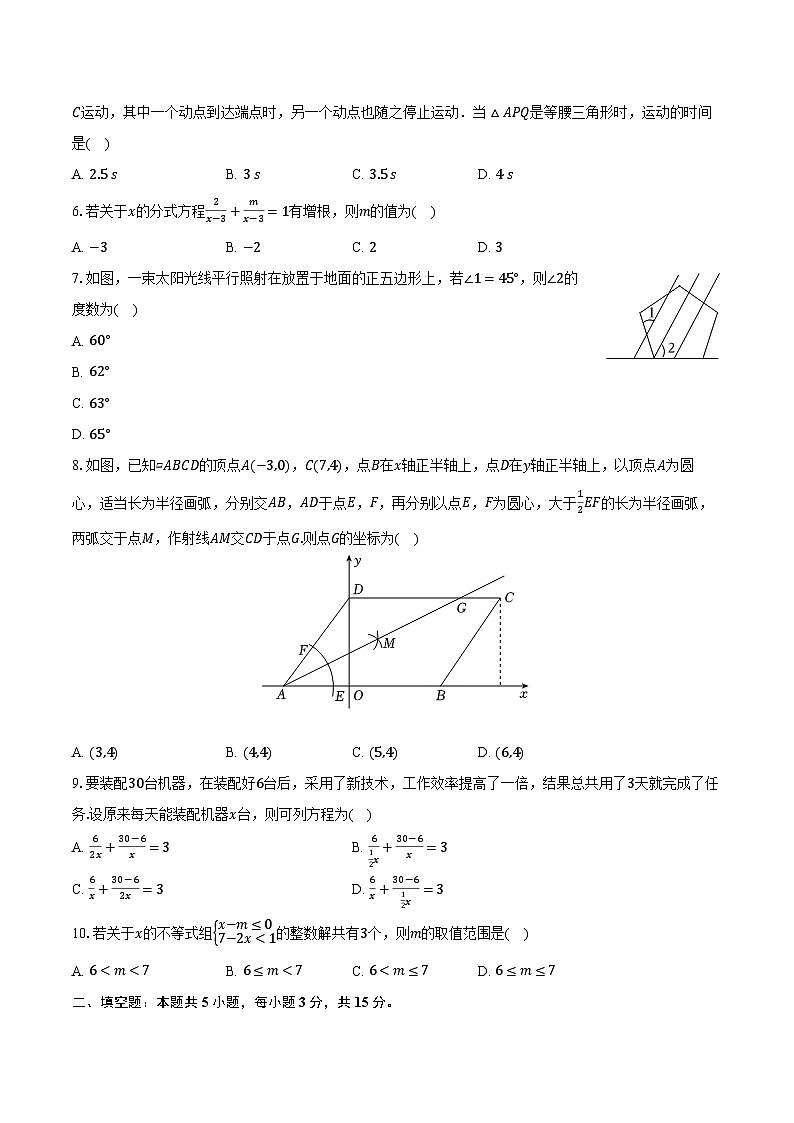 2023-2024學(xué)年廣東省深圳市紅嶺教育集團(tuán)八年級(jí)(下)期中數(shù)學(xué)試卷(含解析)第2頁(yè)