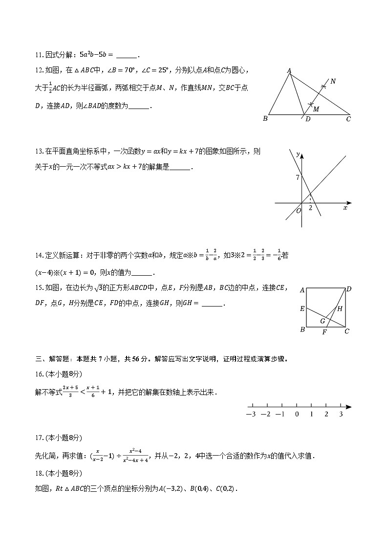 2023-2024學(xué)年廣東省深圳市紅嶺教育集團(tuán)八年級(jí)(下)期中數(shù)學(xué)試卷(含解析)第3頁(yè)