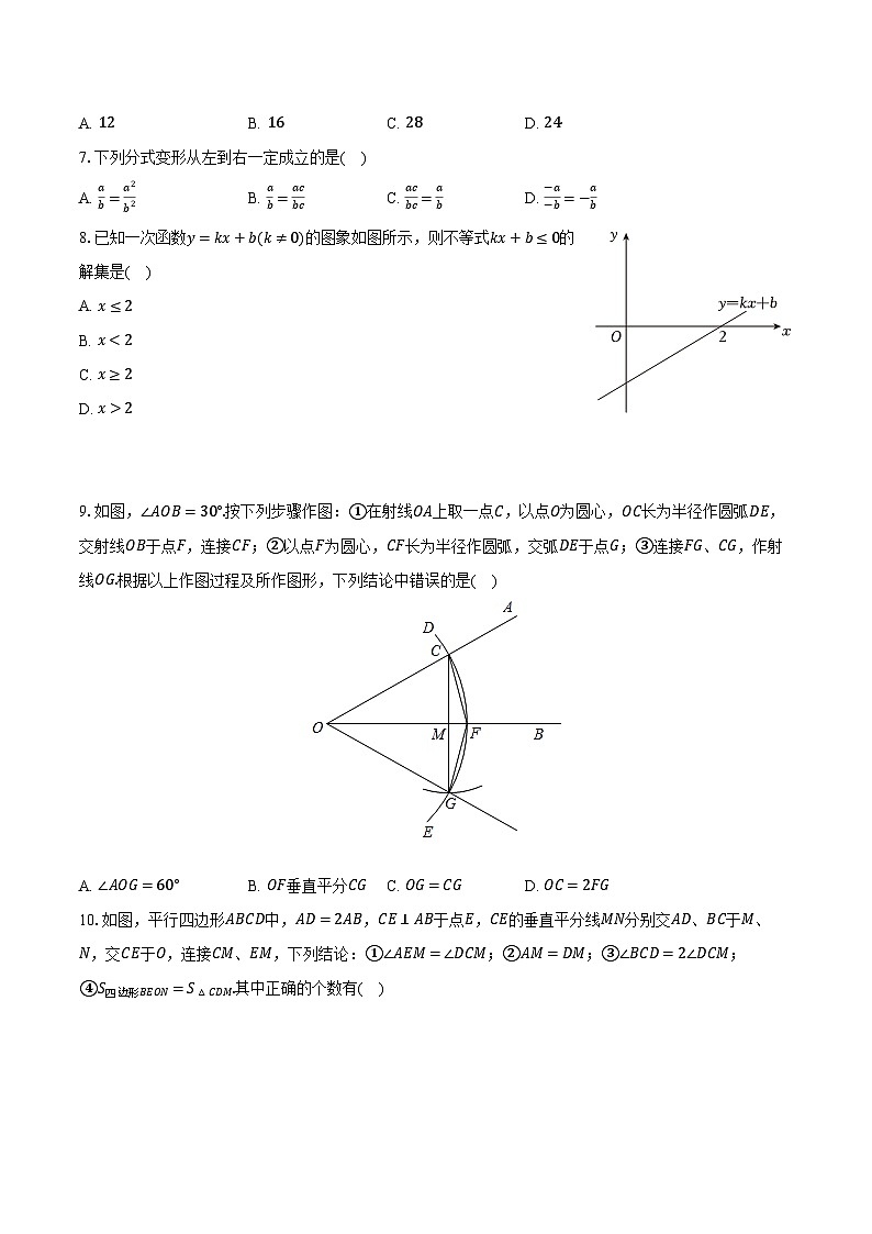2023-2024学年广东省深圳市南山实验教育集团八年级(下)期中数学试卷(含解析)第2页