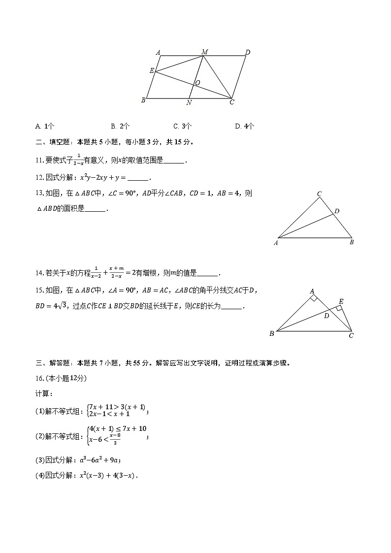 2023-2024学年广东省深圳市南山实验教育集团八年级(下)期中数学试卷(含解析)第3页