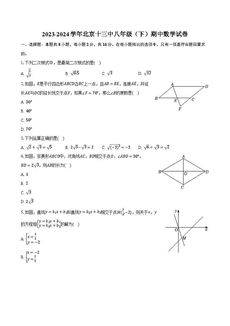 2023-2024学年北京十三中八年级(下)期中数学试卷(含解析)第1页