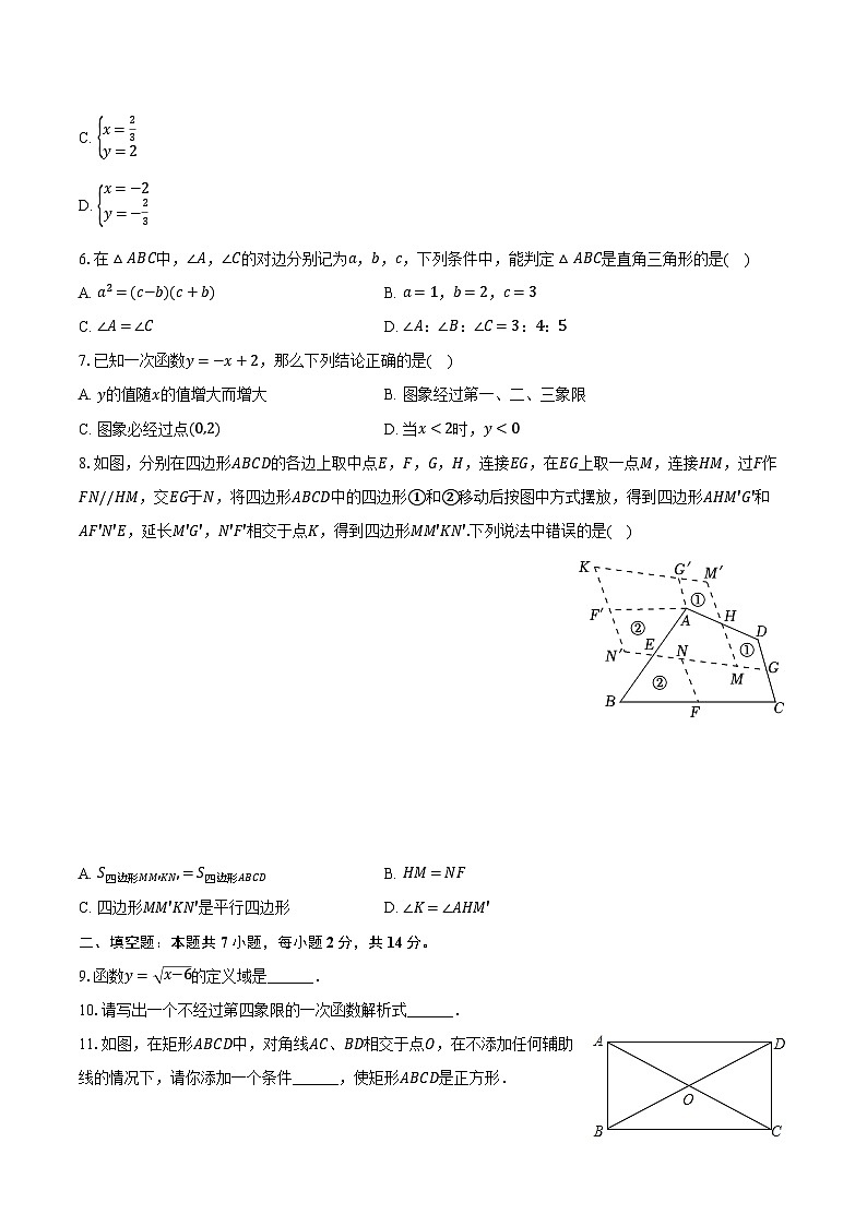 2023-2024学年北京十三中八年级(下)期中数学试卷(含解析)第2页