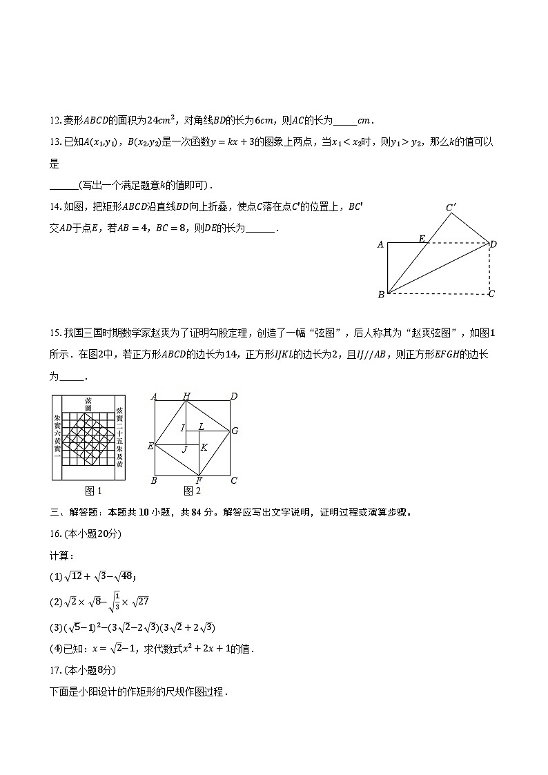 2023-2024学年北京十三中八年级(下)期中数学试卷(含解析)第3页