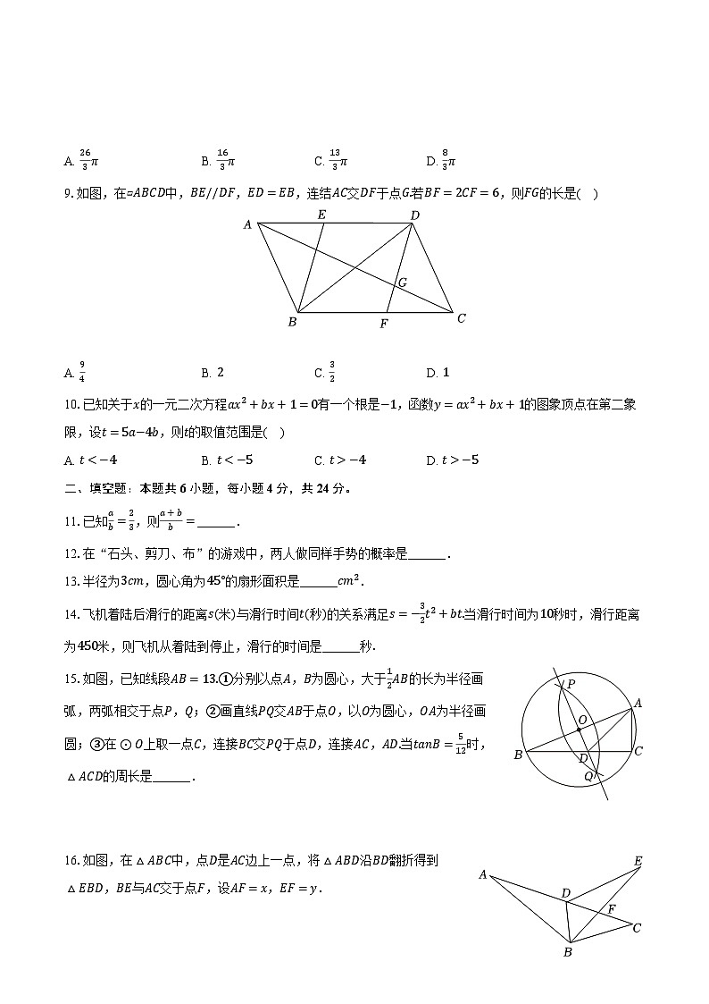 2023-2024学年浙江省丽水市缙云县九年级(上)期末数学试卷(含解析)第2页