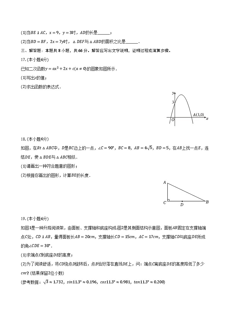 2023-2024学年浙江省丽水市缙云县九年级(上)期末数学试卷(含解析)第3页