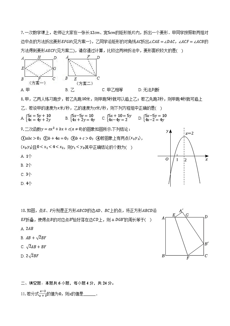2024年浙江省宁波市镇海区中考数学一模试卷(含解析)02