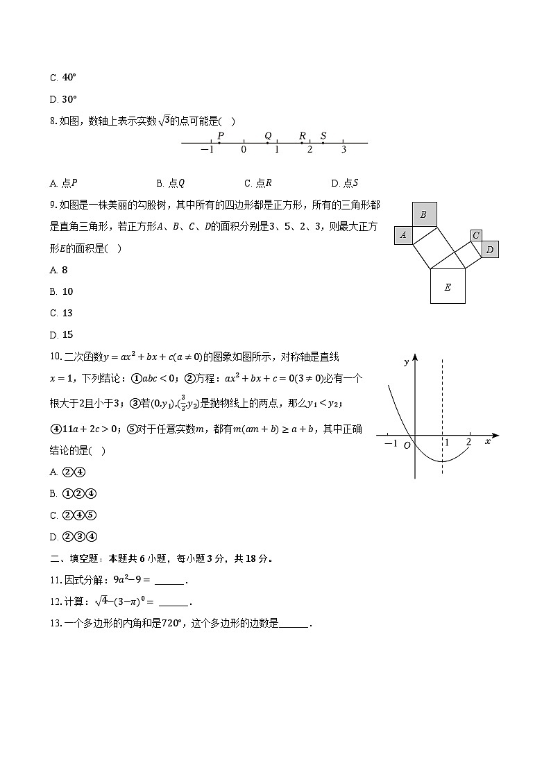 2024年廣東省惠州市惠陽區(qū)中考數(shù)學(xué)一模試卷（含解析）第2頁