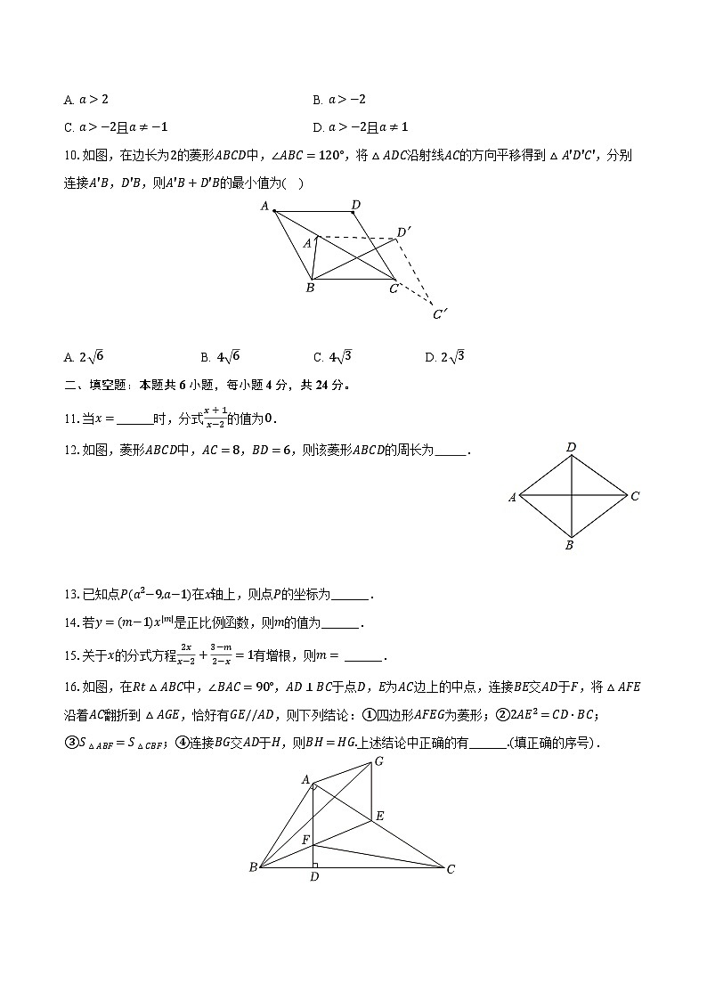 2023-2024学年福建省泉州五中八年级(下)期中数学试卷(含解析)02