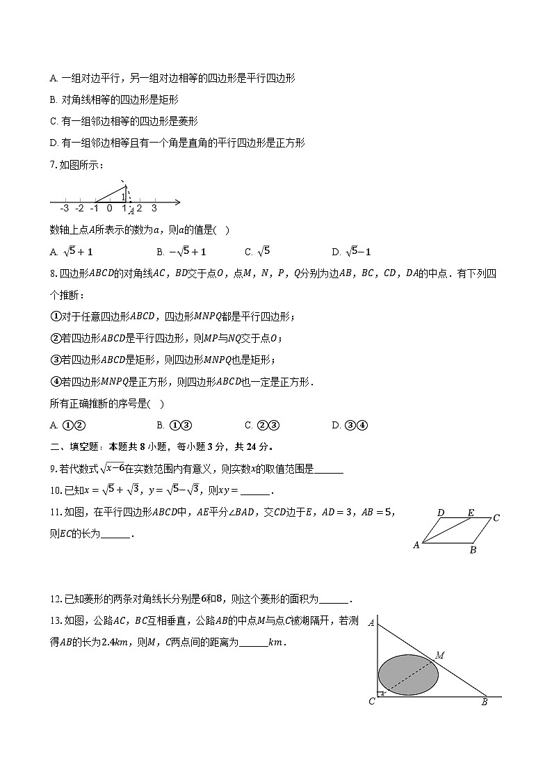 2023-2024学年北京十八中教育集团八年级(下)期中数学试卷(含解析)第2页