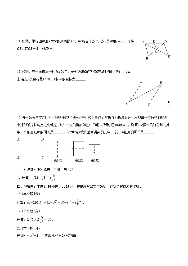 2023-2024学年北京十八中教育集团八年级(下)期中数学试卷(含解析)第3页