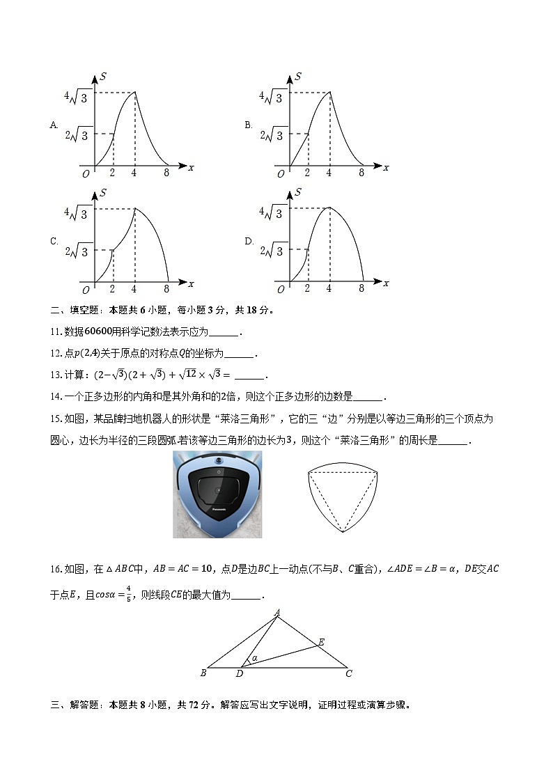 2024年广东省揭阳市中考数学一模试卷(含解析)03