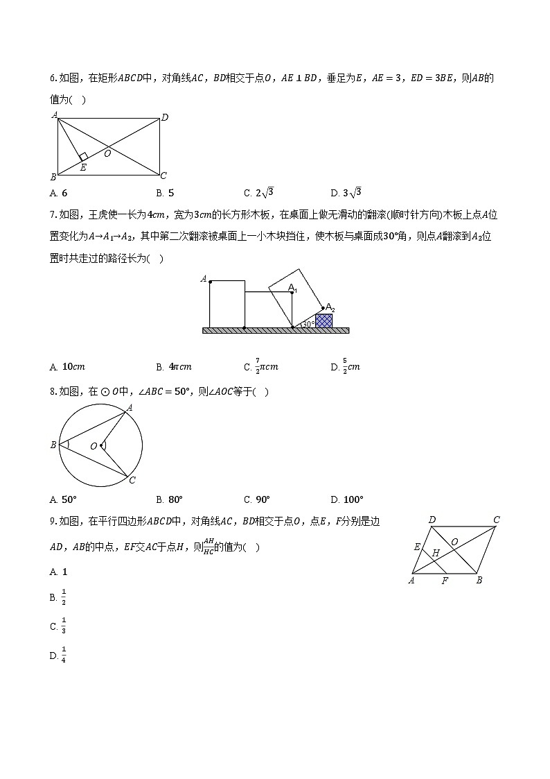 2024年甘肃省武威市凉州区古城九年制学校教研联片中考数学三模试卷(含解析)第2页